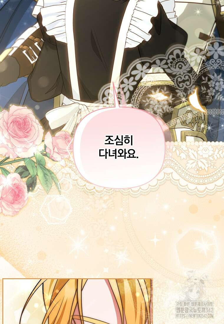 [속보] 대공님과의 결혼, 저도 지금 알아 62화 6