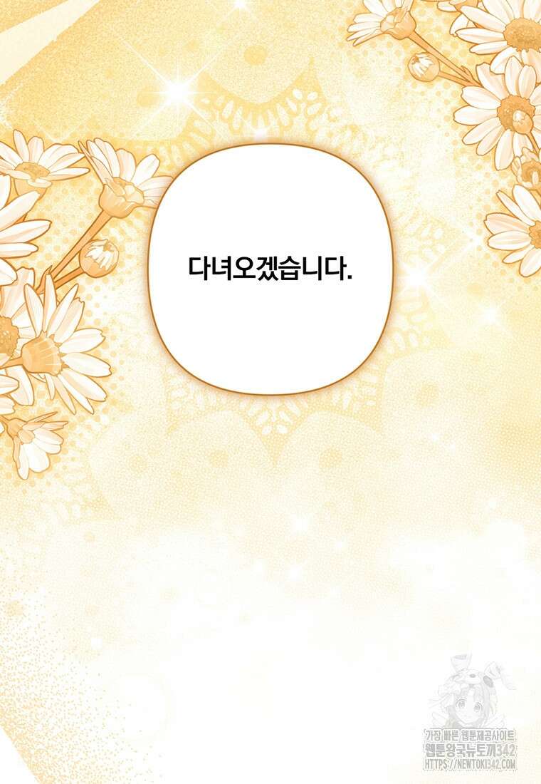 [속보] 대공님과의 결혼, 저도 지금 알아 62화 8