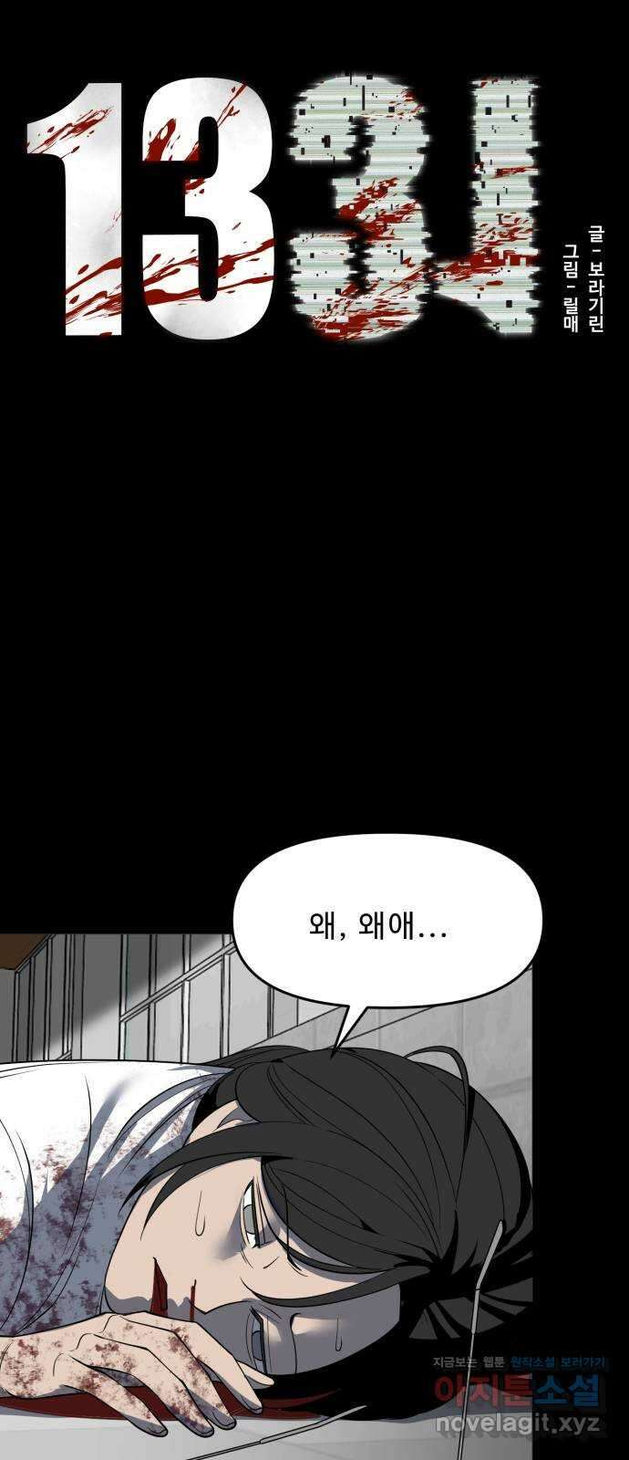 1331 68화 종극(3) 9