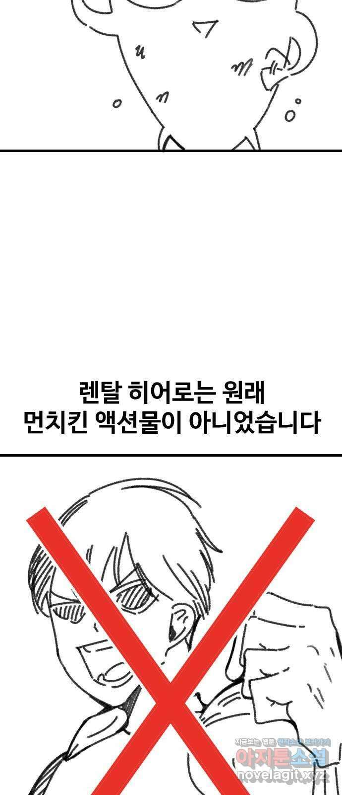 렌탈히어로 시즌 1 후기 3