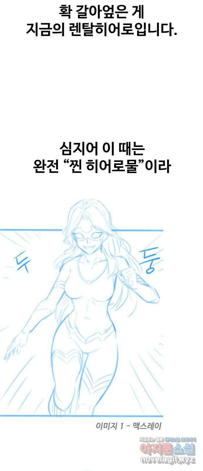 렌탈히어로 시즌 1 후기 6