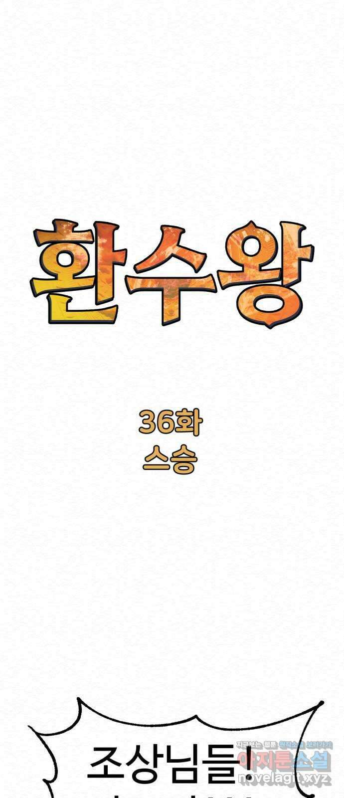 환수왕 36화 스승 1
