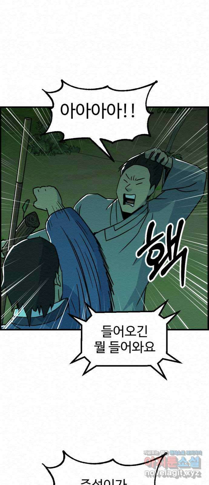 환수왕 36화 스승 6