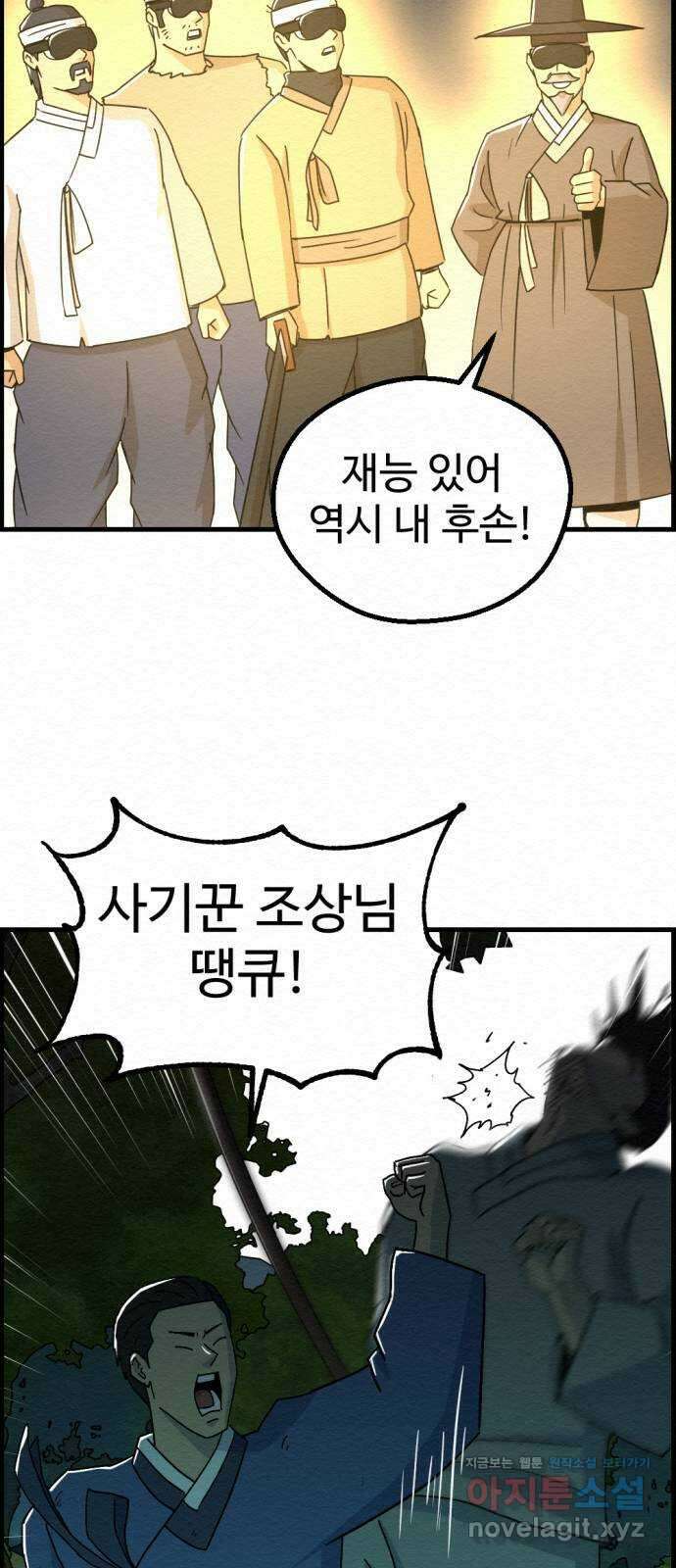 환수왕 36화 스승 11