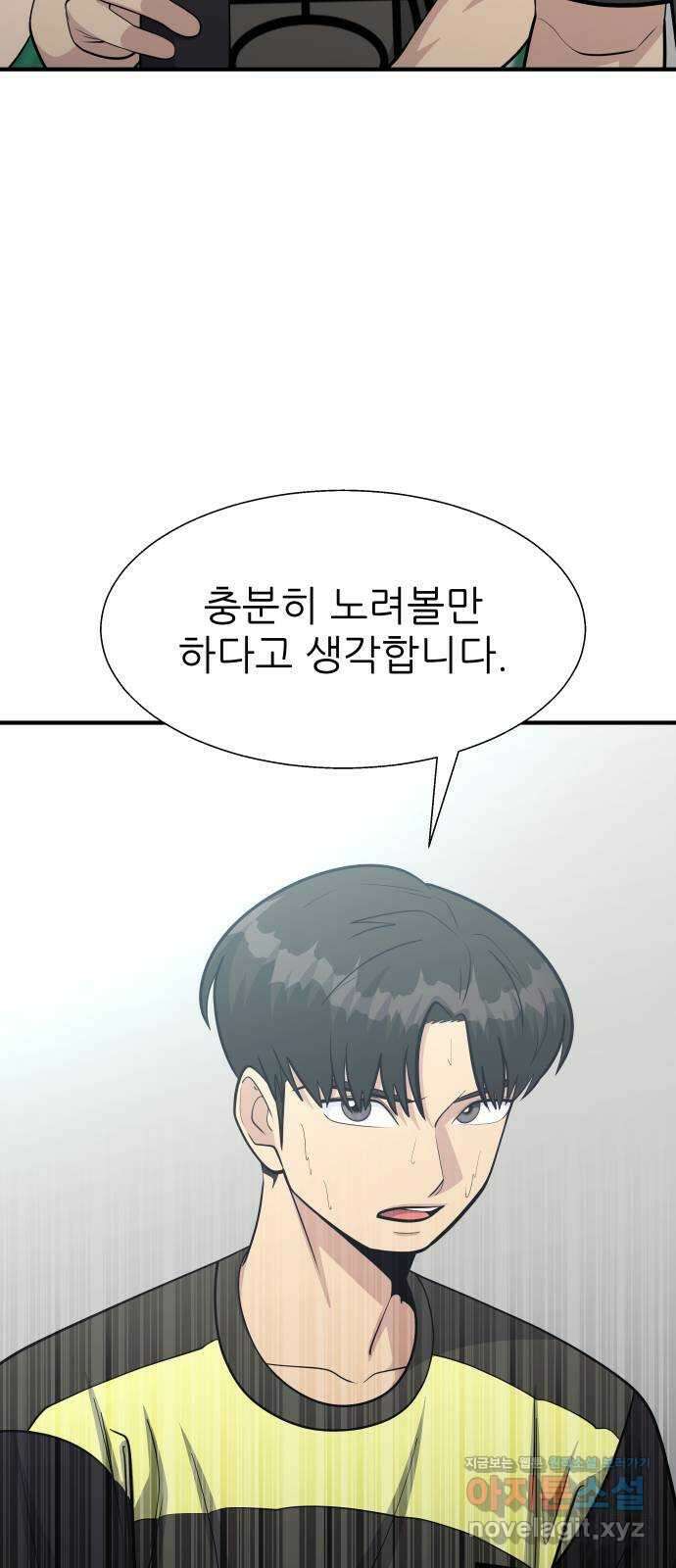 원포인트 74화 방전 9