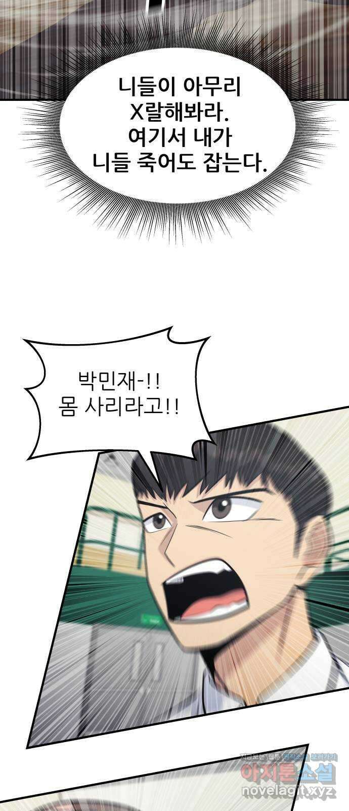 원포인트 74화 방전 69