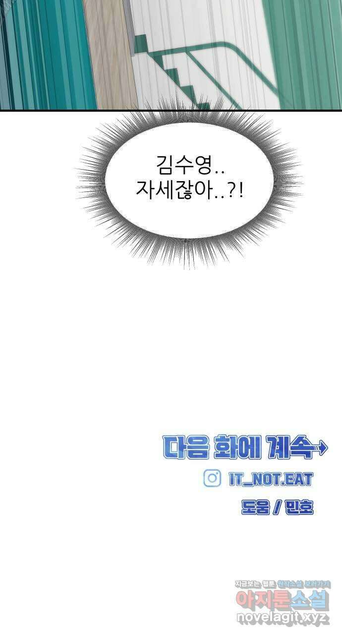 원포인트 74화 방전 80