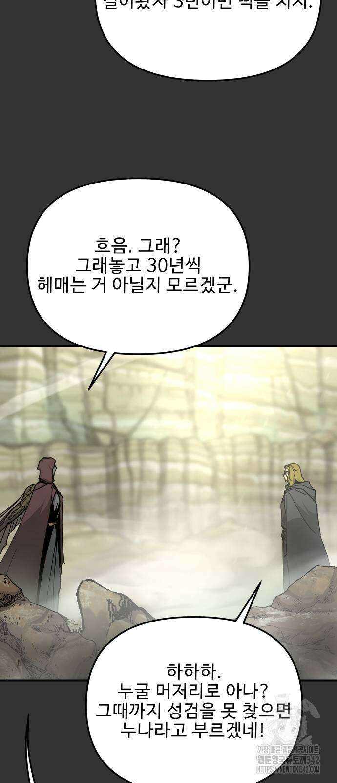성검전설 53화 6