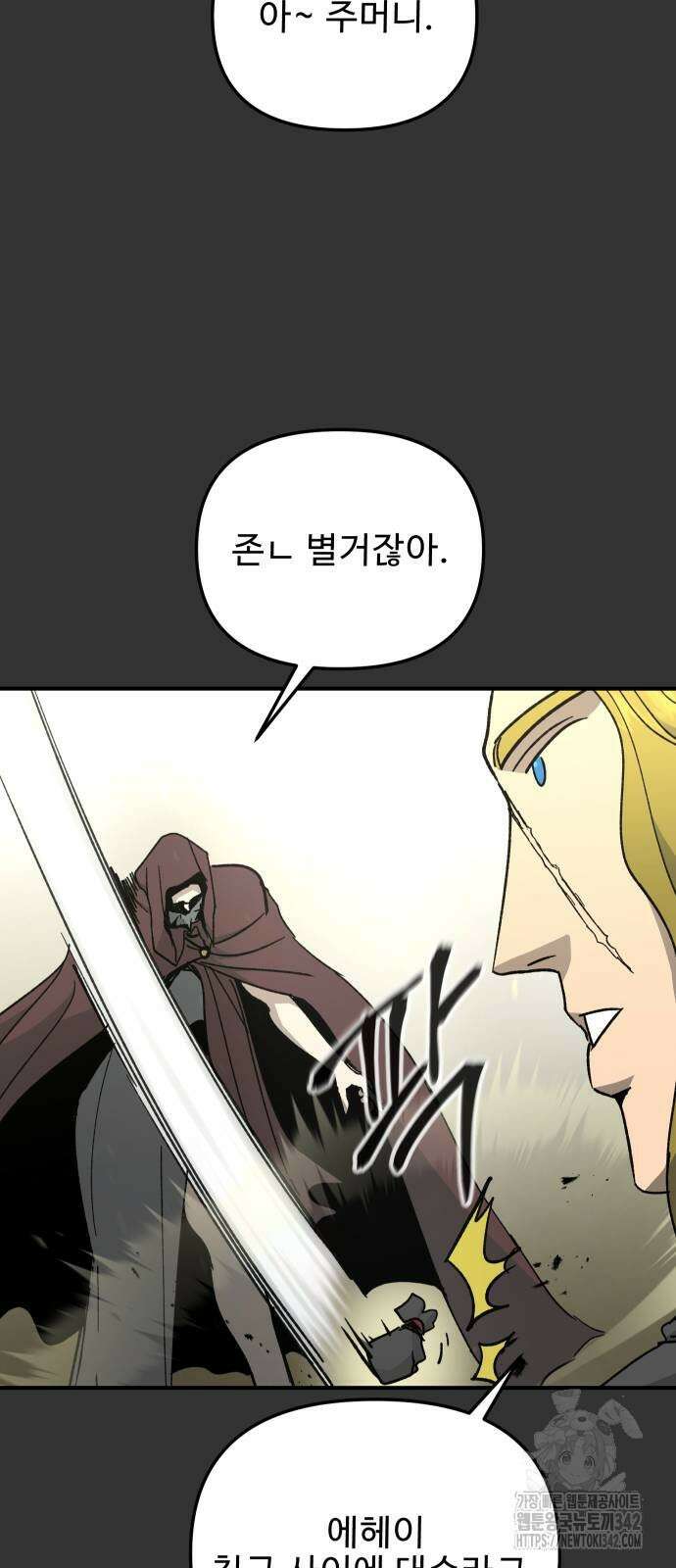 성검전설 53화 10