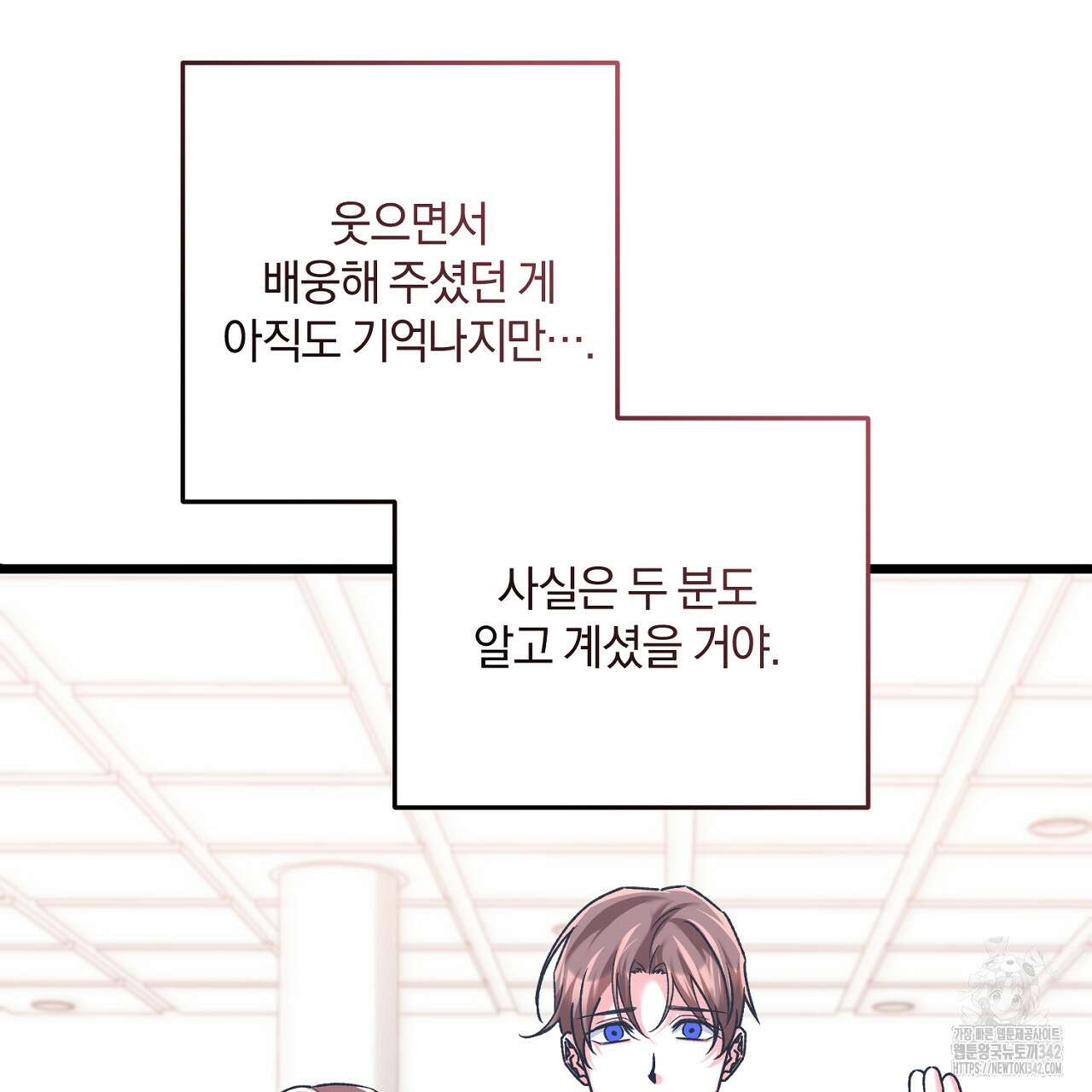 블랙 스톰(Black Storm) 79화 6