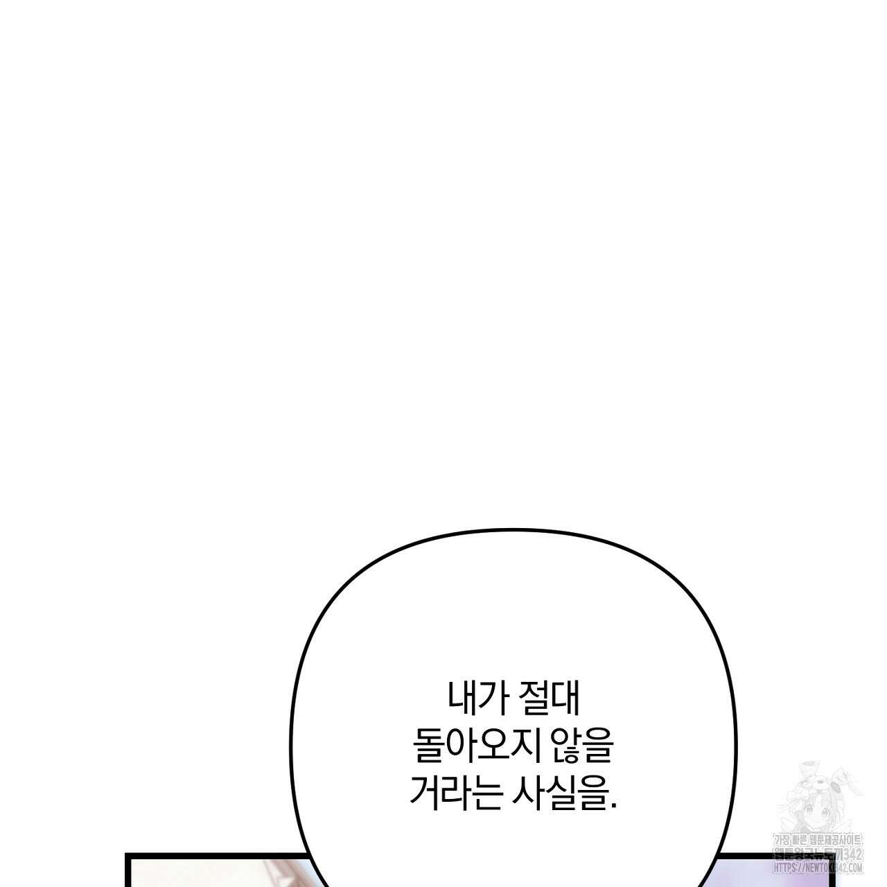 블랙 스톰(Black Storm) 79화 8