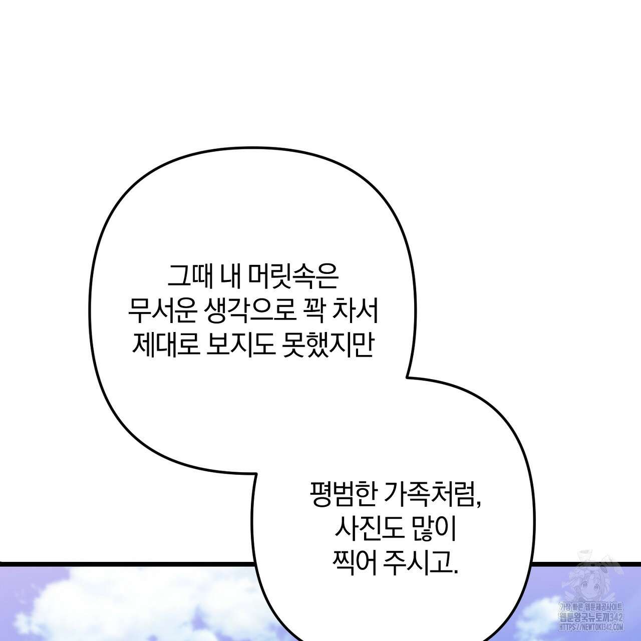 블랙 스톰(Black Storm) 79화 15