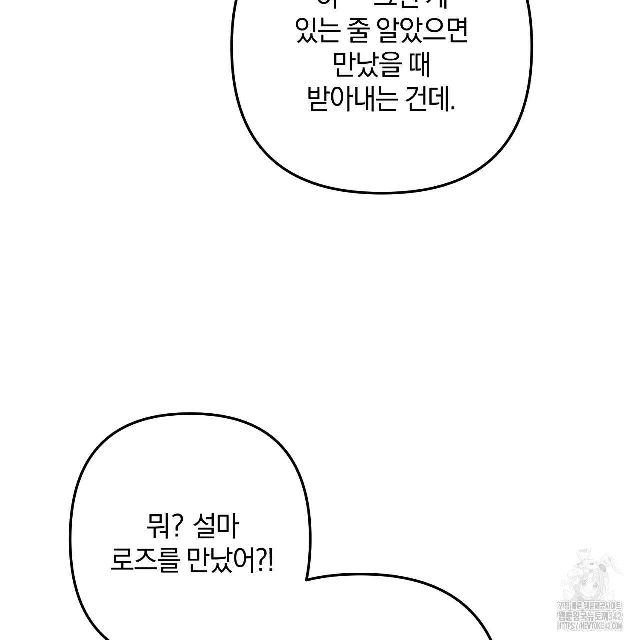 블랙 스톰(Black Storm) 79화 22
