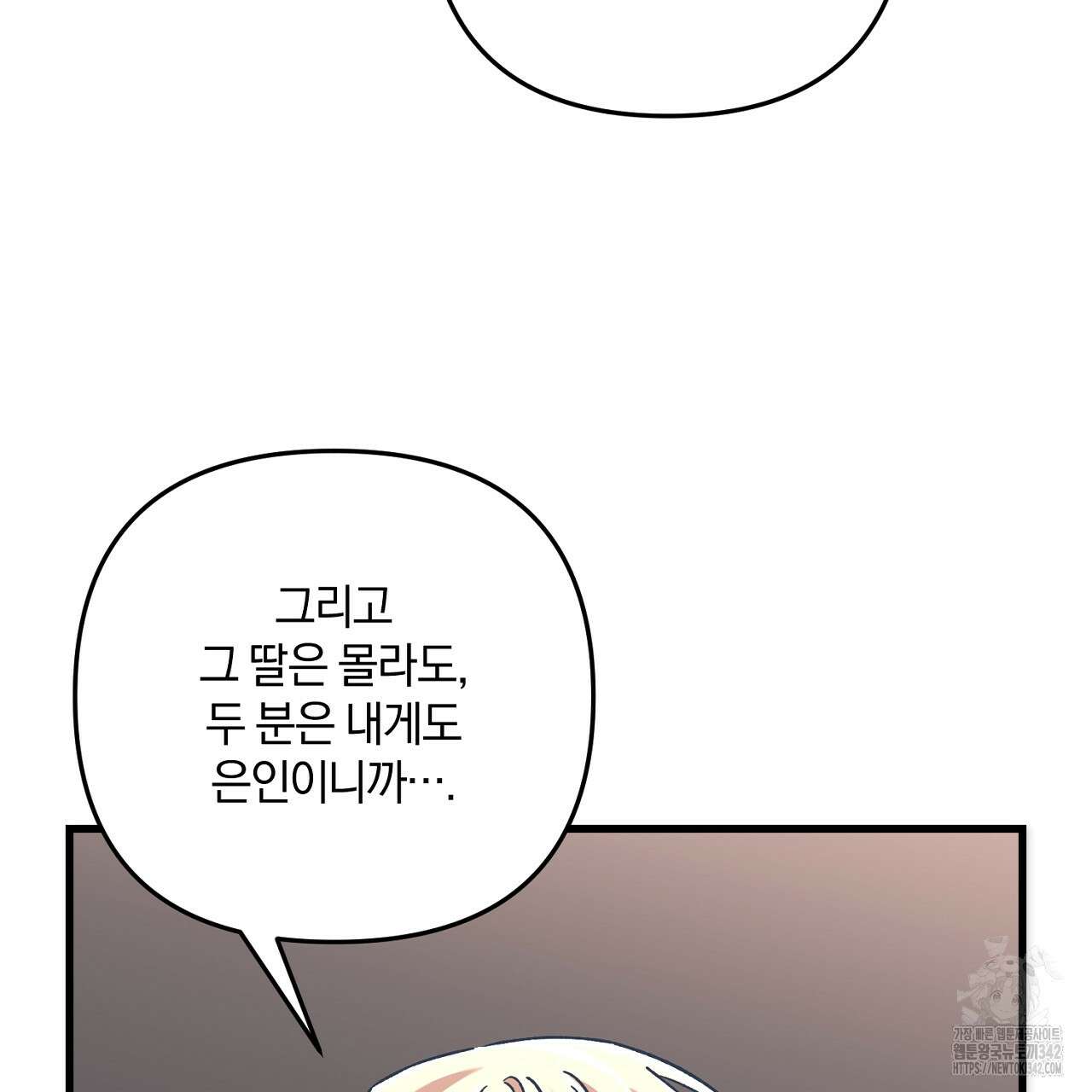 블랙 스톰(Black Storm) 79화 25