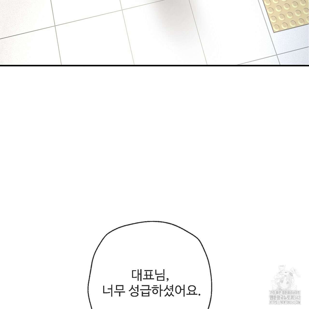 대쉬(DASH) 7화 4
