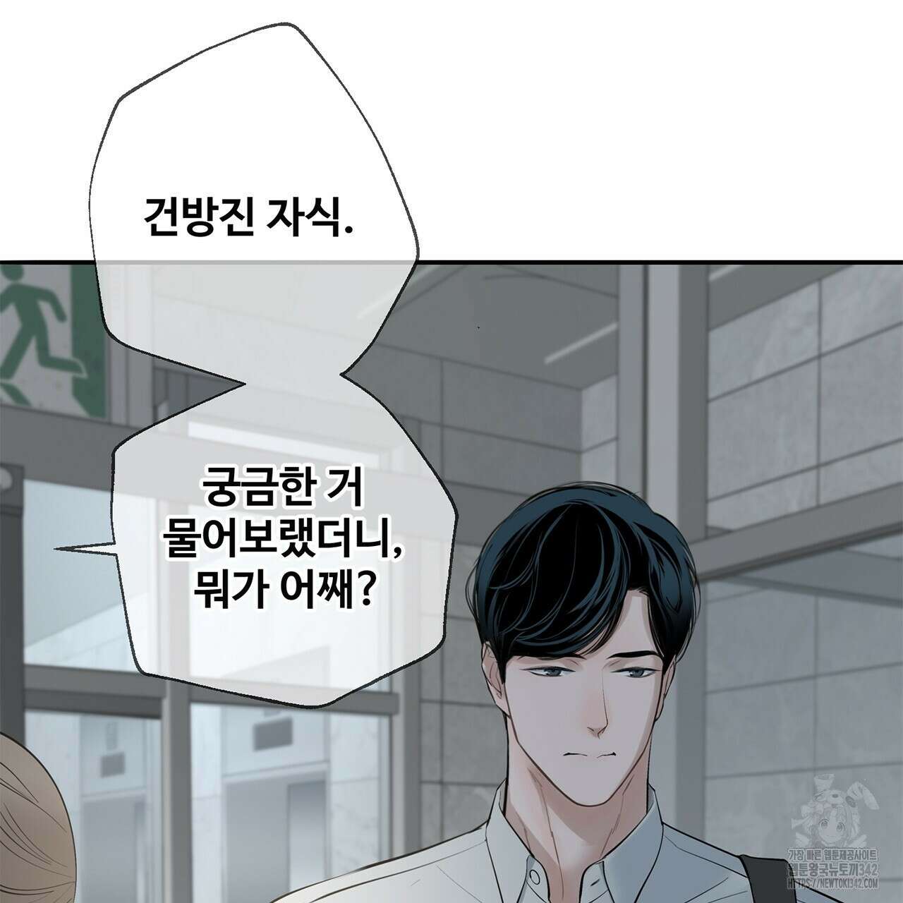 대쉬(DASH) 7화 9