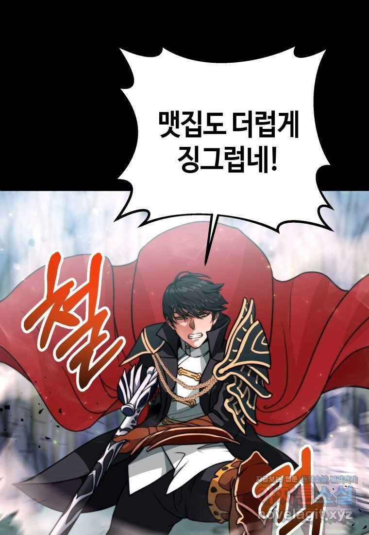 평생운 강화에 쓰다 1화 13