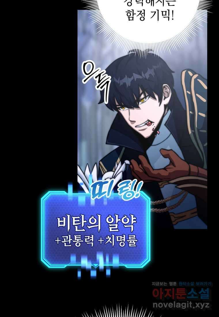 평생운 강화에 쓰다 1화 20