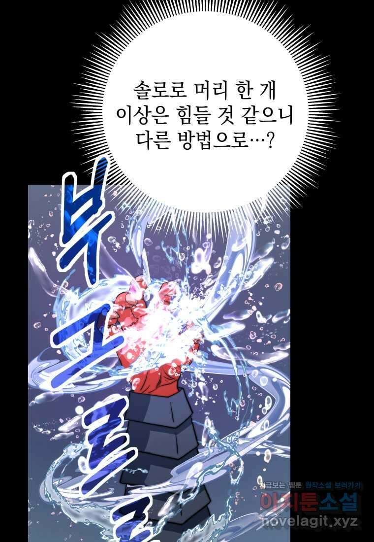평생운 강화에 쓰다 1화 21
