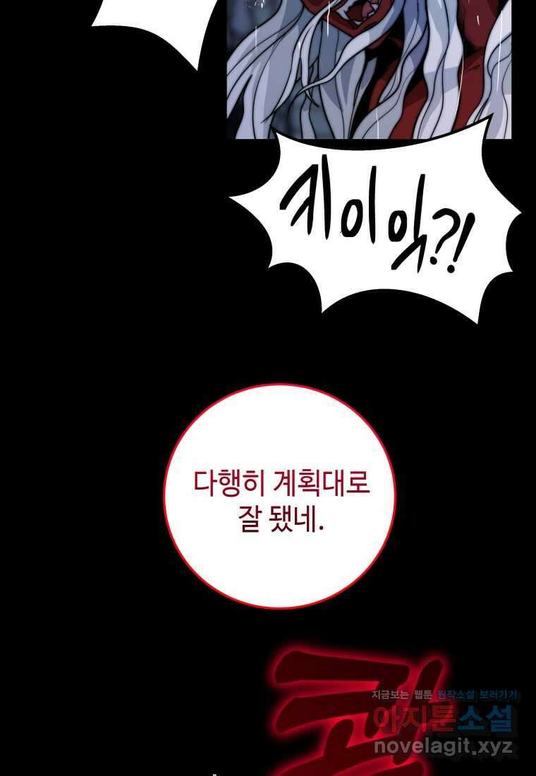 평생운 강화에 쓰다 1화 33