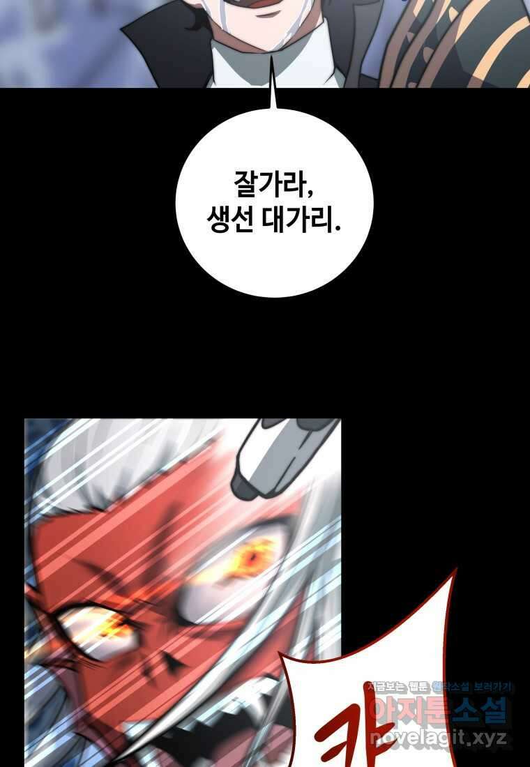 평생운 강화에 쓰다 1화 37