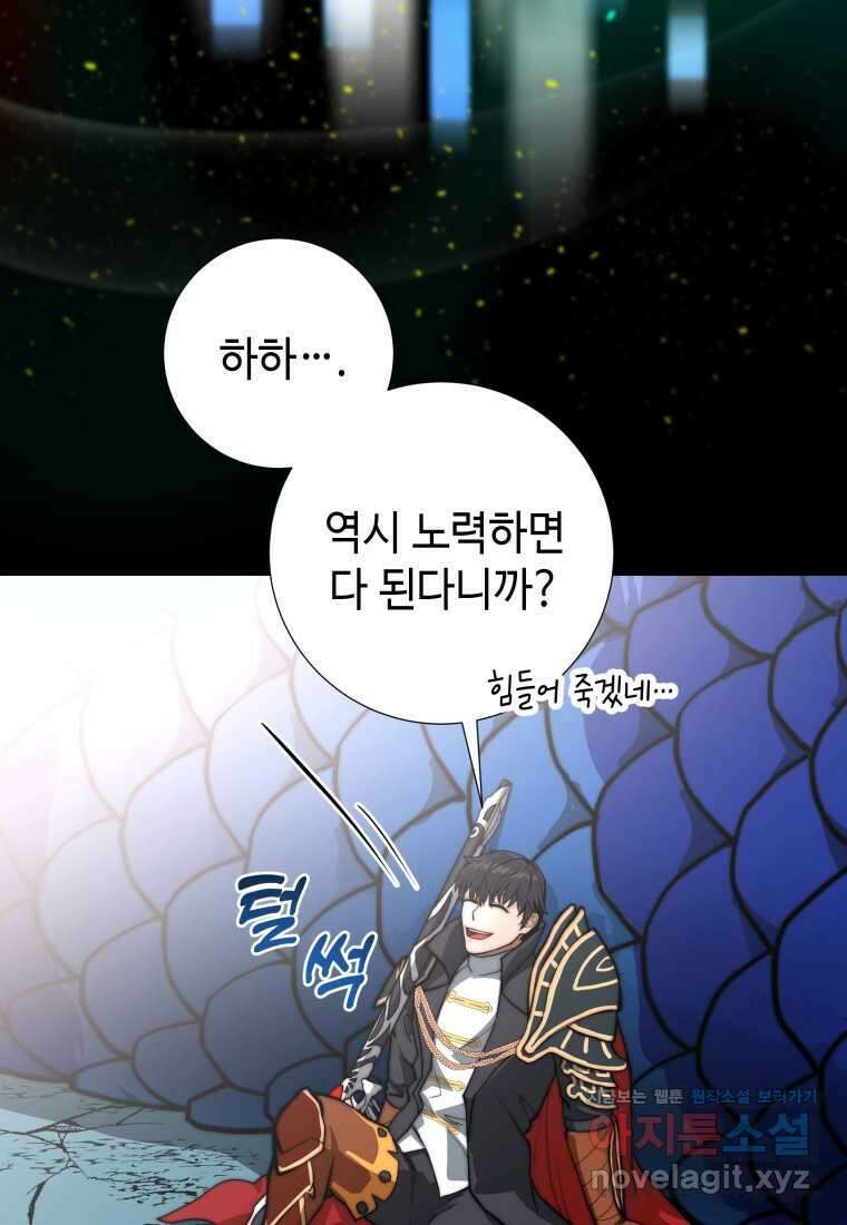 평생운 강화에 쓰다 1화 43