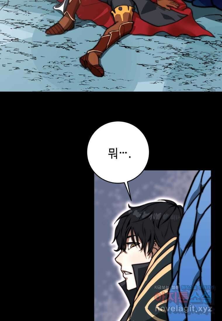 평생운 강화에 쓰다 1화 44
