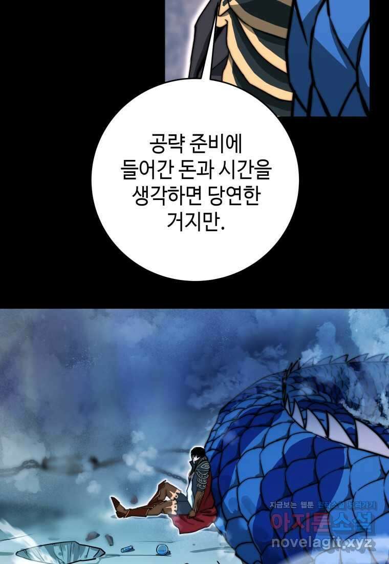 평생운 강화에 쓰다 1화 45