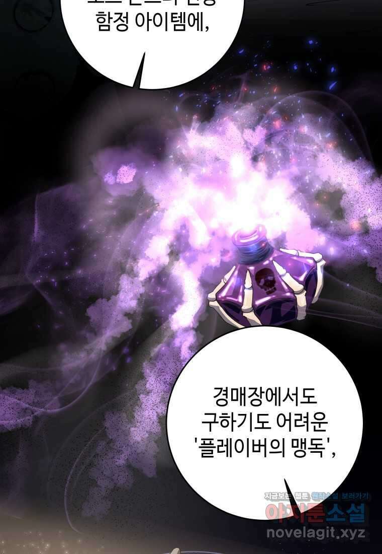 평생운 강화에 쓰다 1화 47