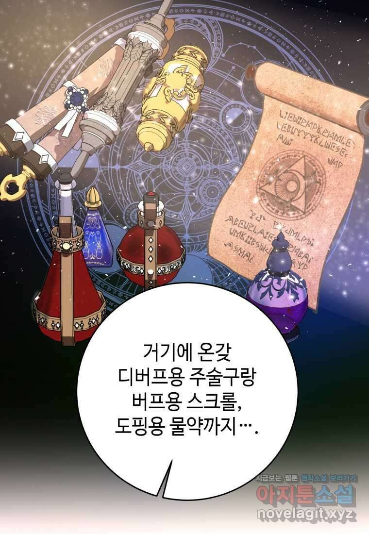 평생운 강화에 쓰다 1화 48