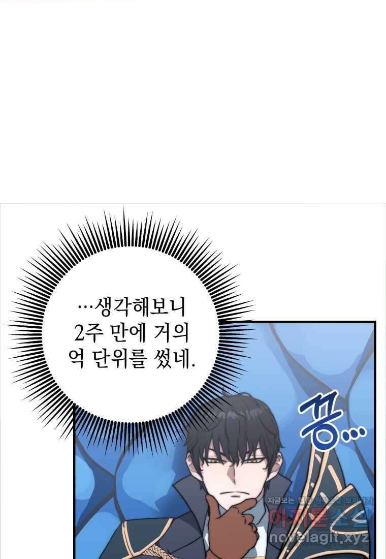 평생운 강화에 쓰다 1화 49