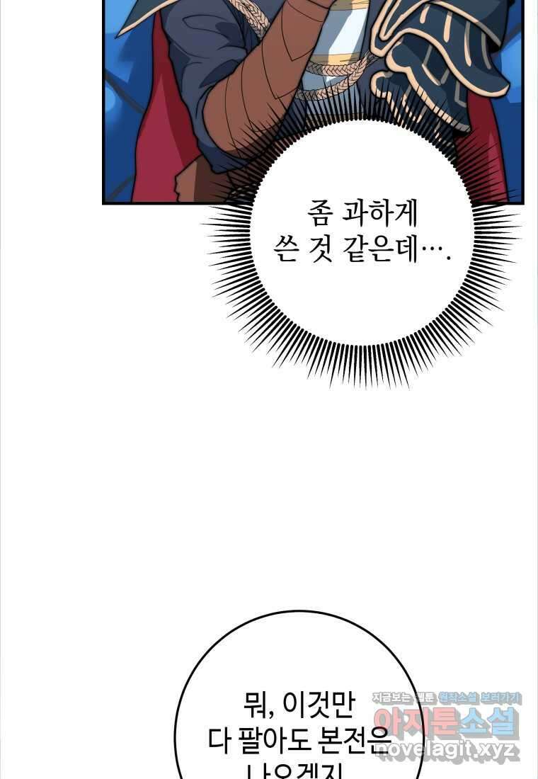 평생운 강화에 쓰다 1화 50