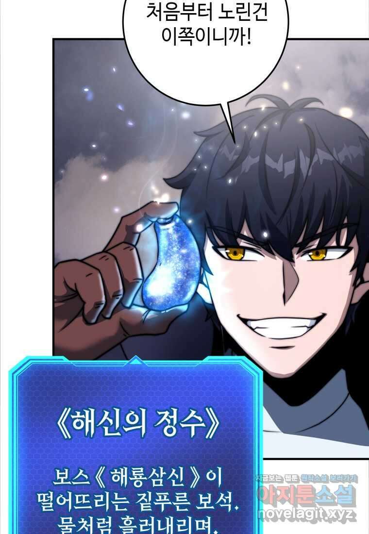 평생운 강화에 쓰다 1화 52