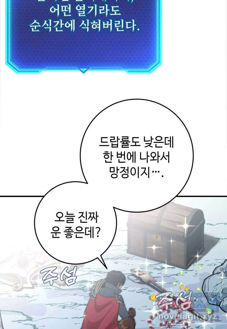 평생운 강화에 쓰다 1화 53