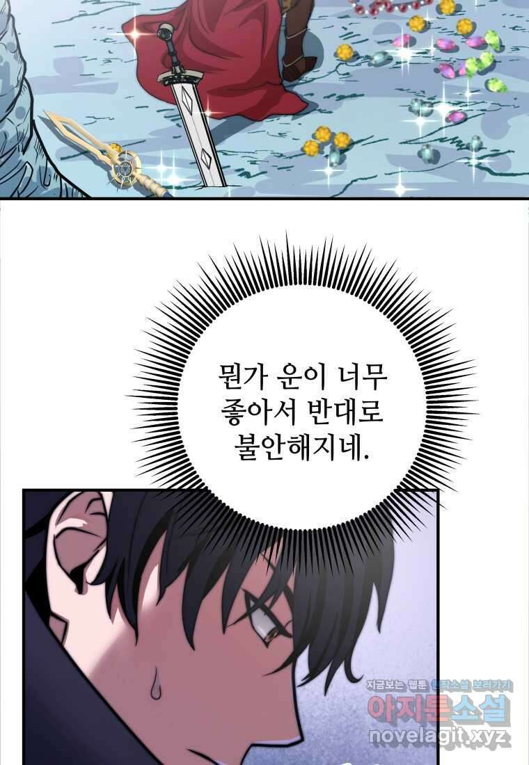 평생운 강화에 쓰다 1화 54