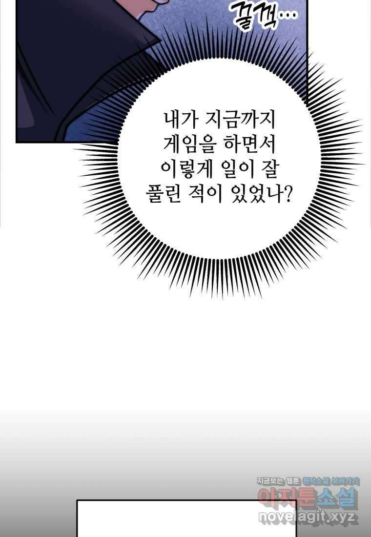 평생운 강화에 쓰다 1화 55