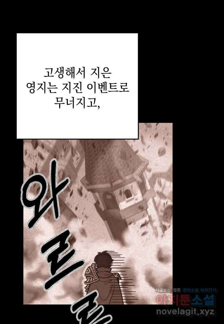 평생운 강화에 쓰다 1화 61
