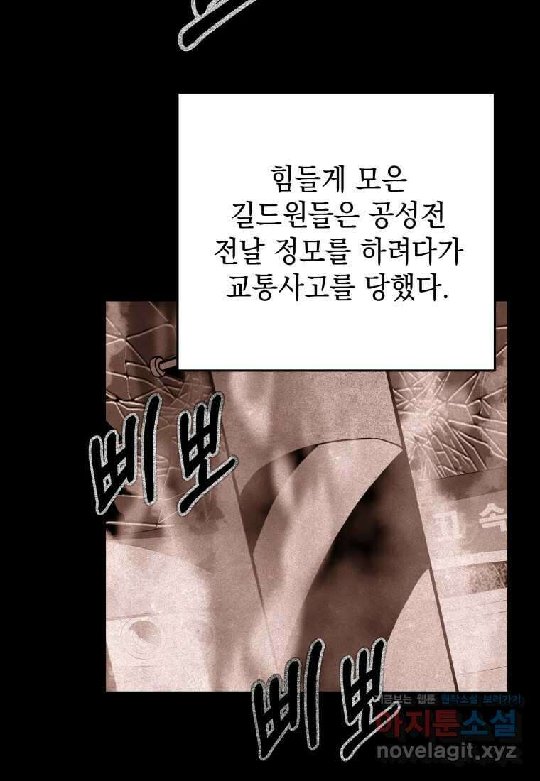평생운 강화에 쓰다 1화 62