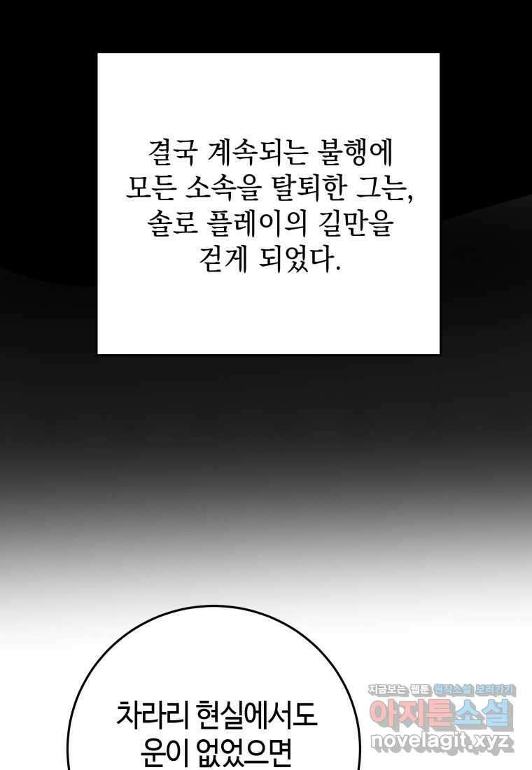 평생운 강화에 쓰다 1화 63