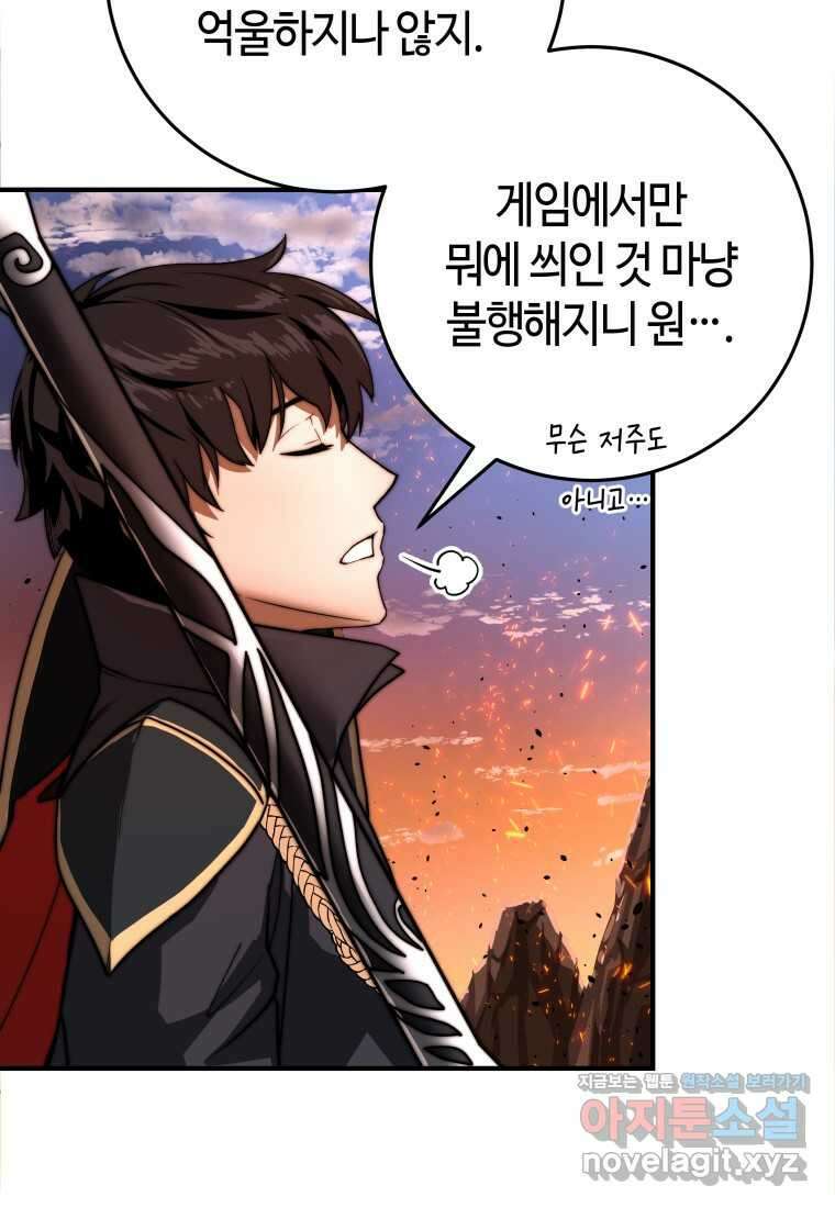 평생운 강화에 쓰다 1화 64