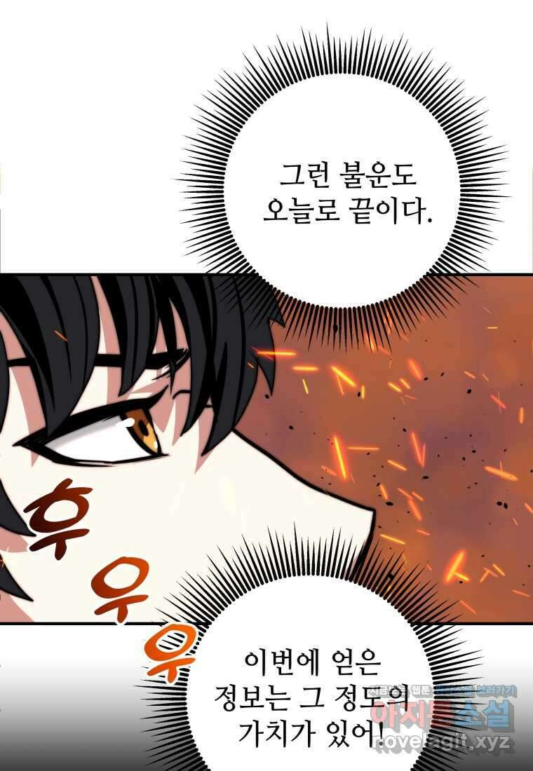 평생운 강화에 쓰다 1화 65