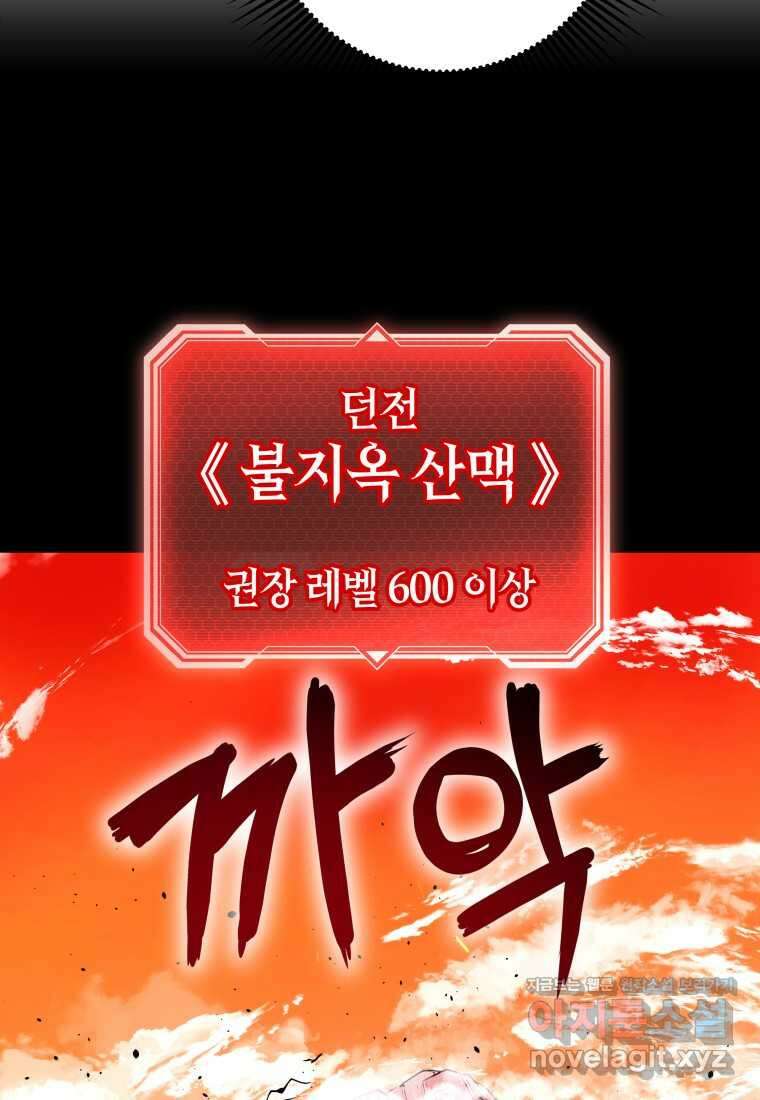 평생운 강화에 쓰다 1화 66