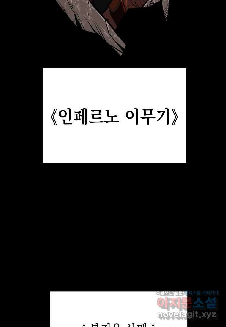 평생운 강화에 쓰다 1화 68