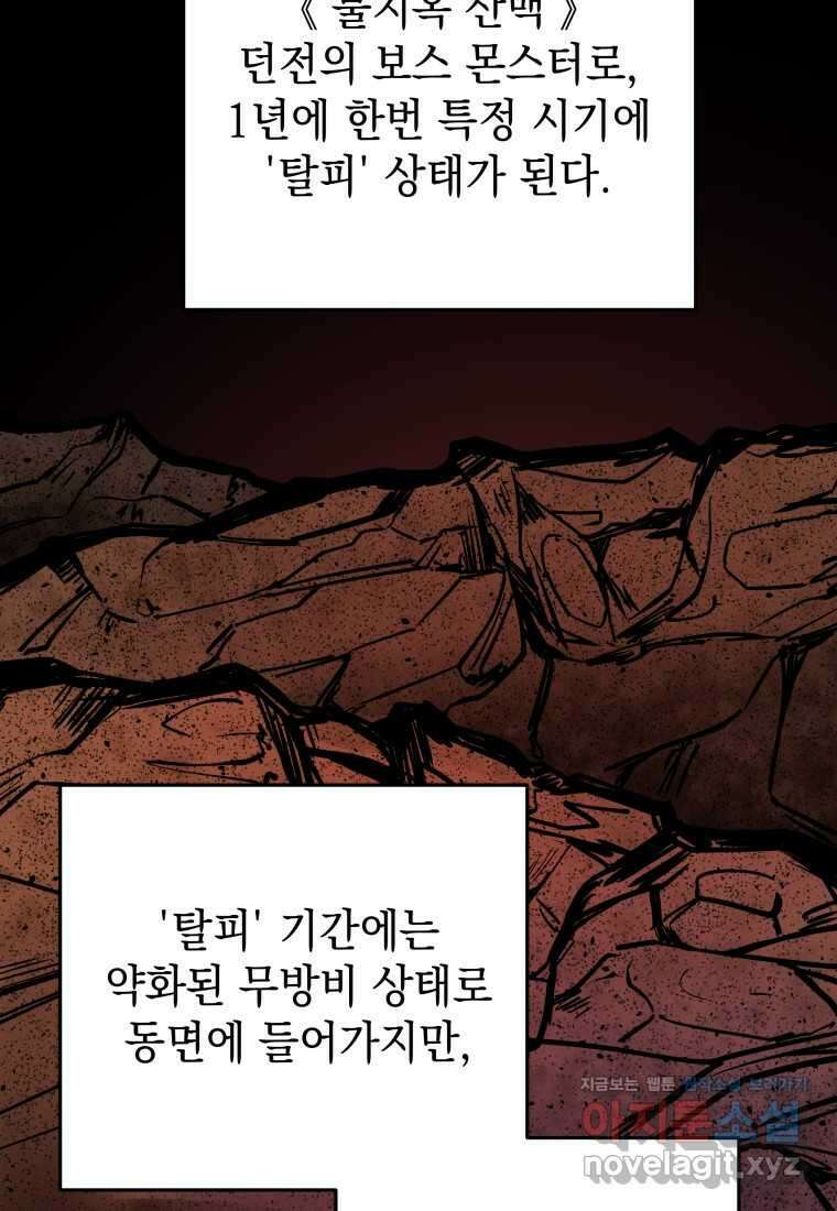 평생운 강화에 쓰다 1화 69
