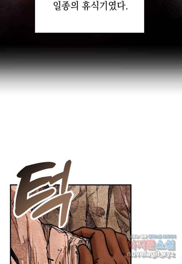 평생운 강화에 쓰다 1화 71