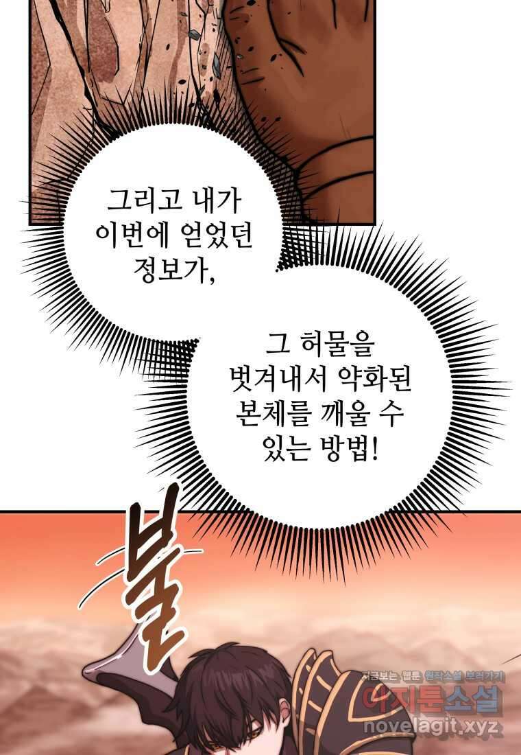 평생운 강화에 쓰다 1화 72