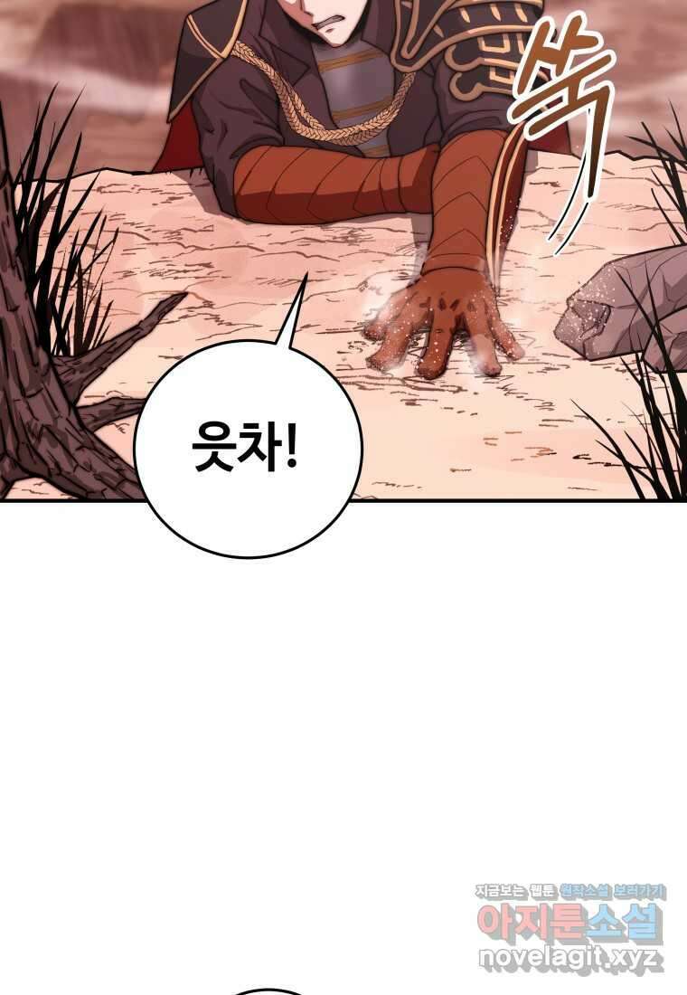 평생운 강화에 쓰다 1화 73
