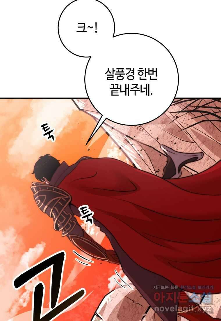 평생운 강화에 쓰다 1화 74