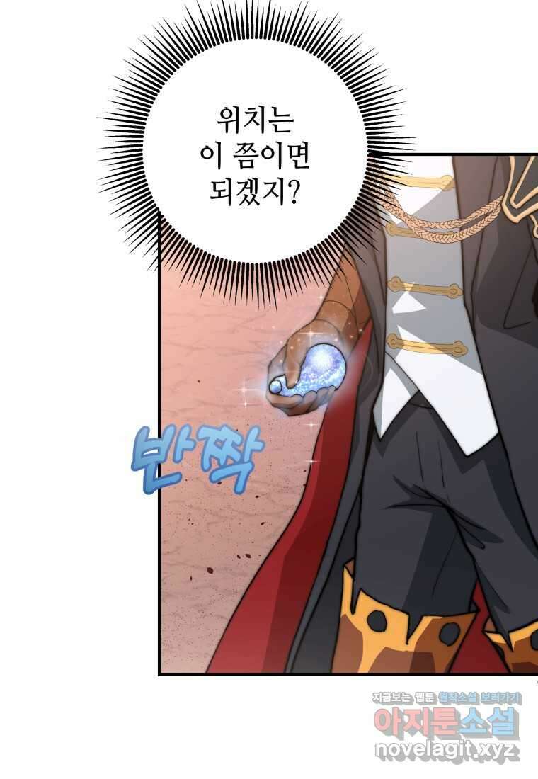 평생운 강화에 쓰다 1화 76