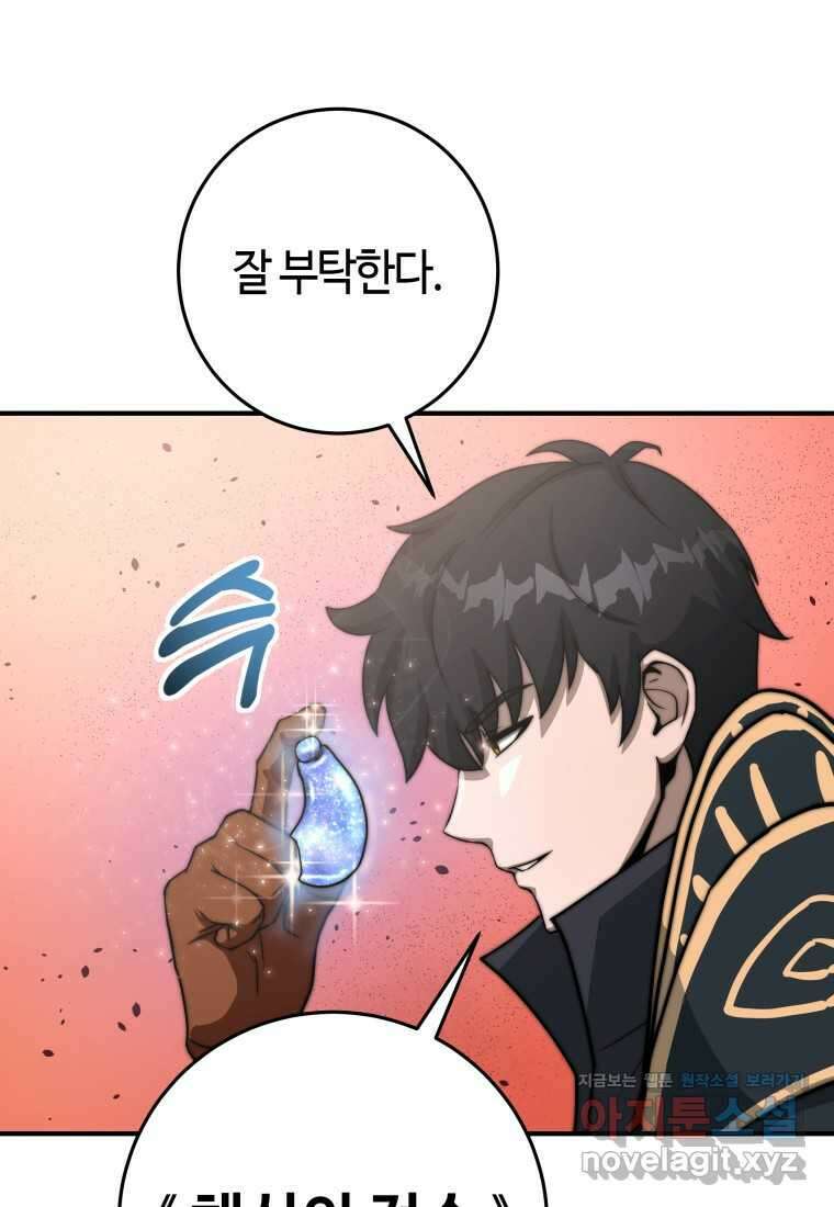 평생운 강화에 쓰다 1화 77